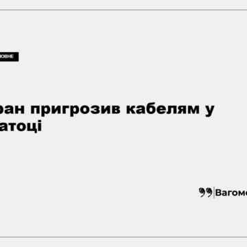 Підводні телекомунікаційні кабелі на карті Перської затоки