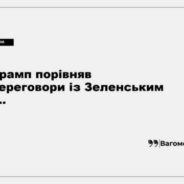 Дональд Трамп під час публічного виступу