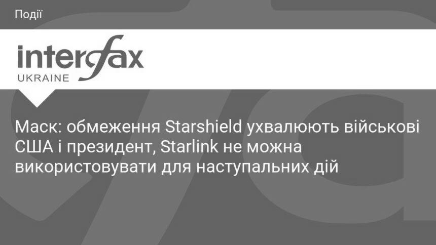Starlink не можна використовувати для наступальних дій. Маск відповів Федорову щодо обмежень Starshield