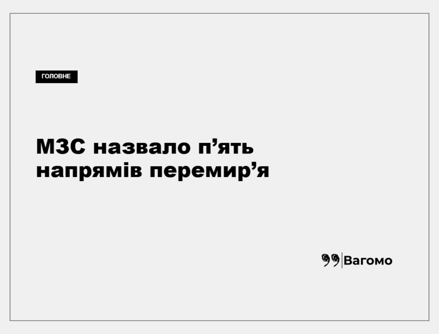 kness-auto-76de6b998772a92045 Речник МЗС України Георгій Тихий під час брифінгу