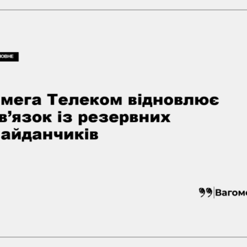 Дата-центр «Омега Телеком» у Києві