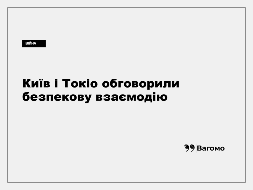 Андрій Сибіга під час зустрічі з японською парламентською делегацією в Києві