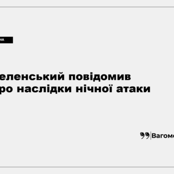 kness-auto-c9f014852c0c9ae636 Наслідки російської атаки на енергетичну інфраструктуру України