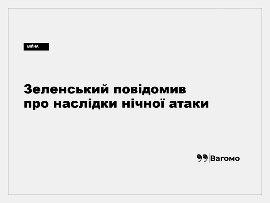 kness-auto-c9f014852c0c9ae636 Наслідки російської атаки на енергетичну інфраструктуру України