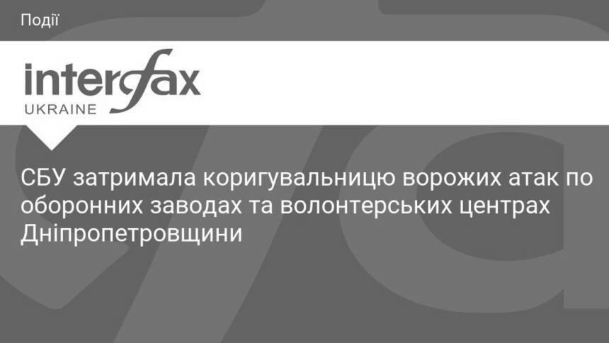 kness-auto-e657eed3d97156fdeb СБУ затримала коригувальницю ворожих атак по оборонних заводах та волонтерських центрах Дніпропетровщини